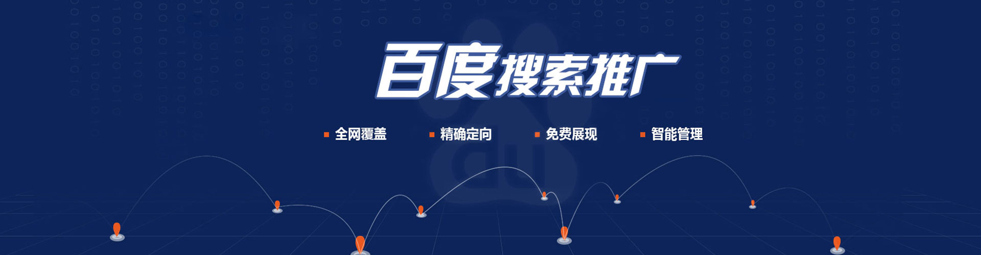 拜泉百度竞价代理